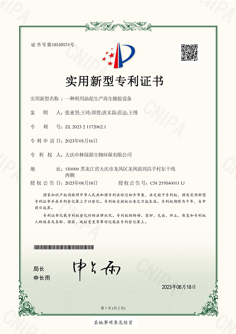 种利用油泥出产再生橡胶设备