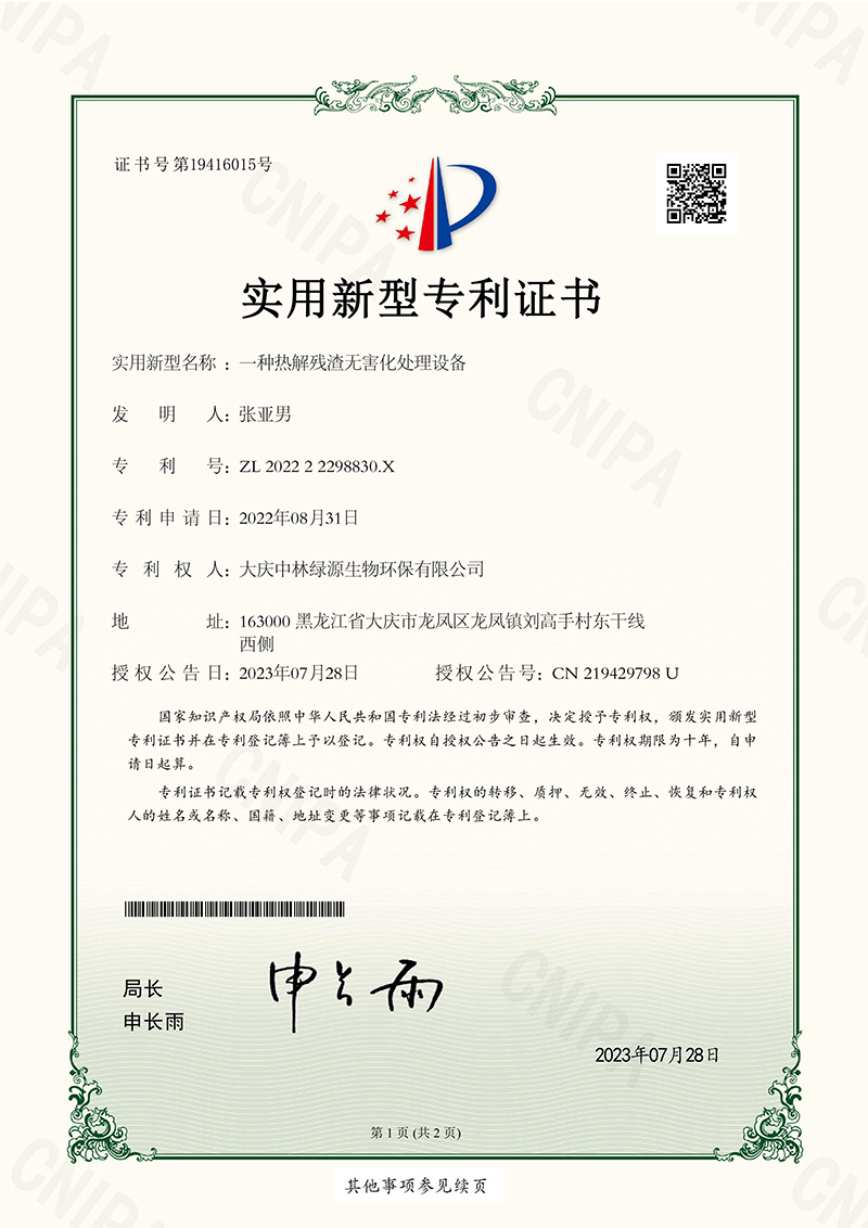 种热解残渣无害化处置设备