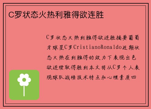 C罗状态火热利雅得欲连胜
